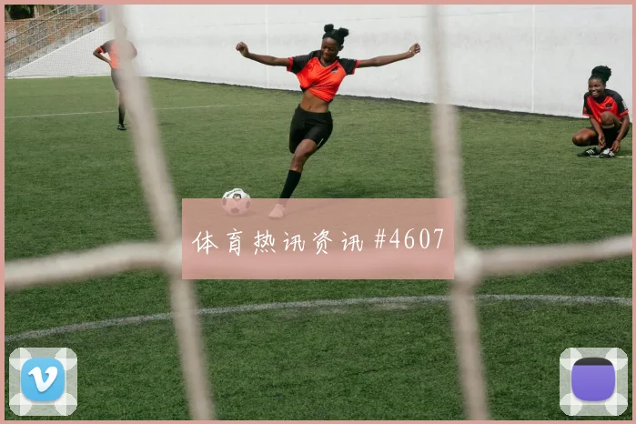 沙特vs乌拉圭2026世界杯第三名形势