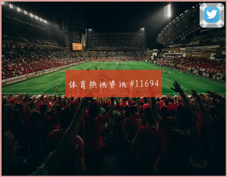 迪亚斯面对巴西防线禁区跑位是否占优赔率变化预测