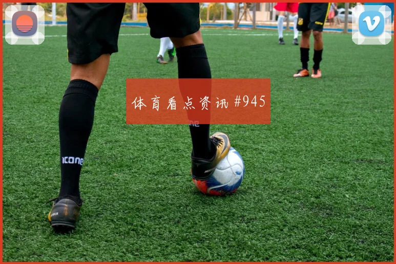 穆斯塔法穆罕默德2026世界杯金靴赔率走势