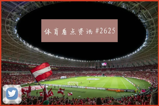 2026世界杯荷兰日本赛前进球看点