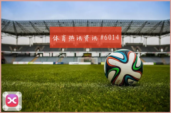 2026世界杯乌拉圭沙特赛前进球看点