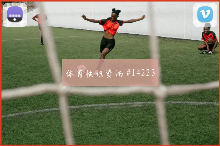 2026世界杯葡萄牙刚果金赛前赔率预测
