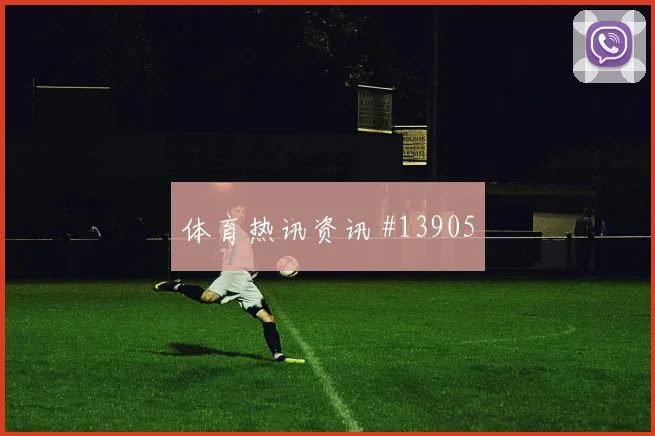 6月23日刚果金vs哥伦比亚防守强度